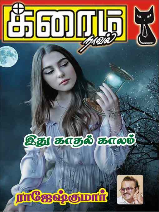 Cover image for Ithu Kadhal Kaalam